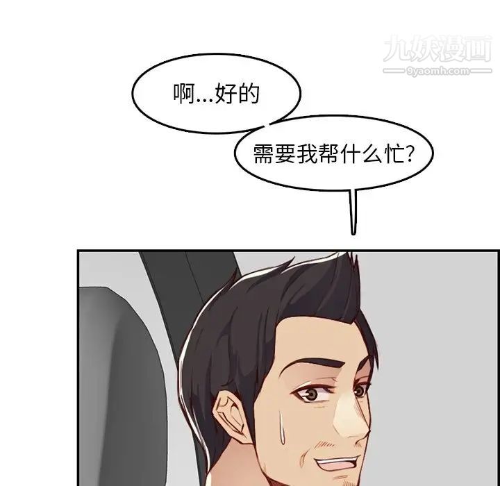 《妈妈是女大学生》漫画 第42話