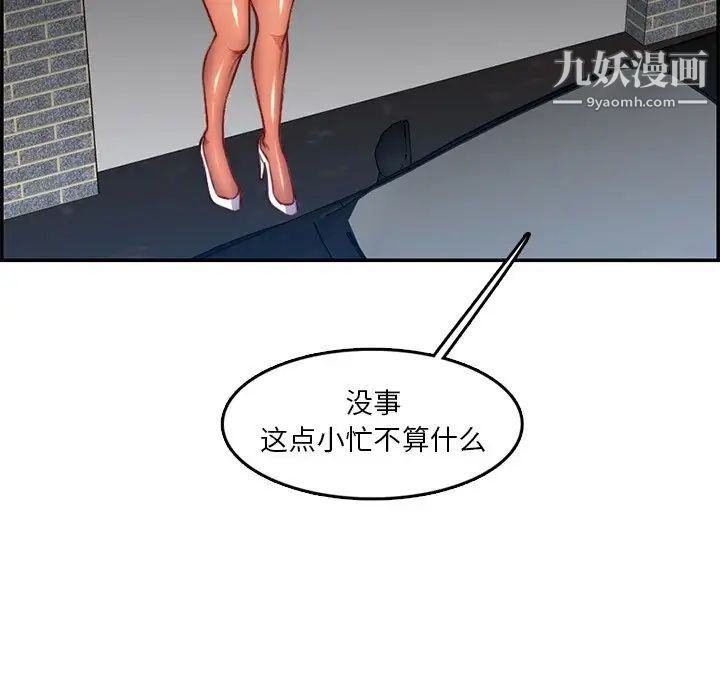 《妈妈是女大学生》漫画 第42話
