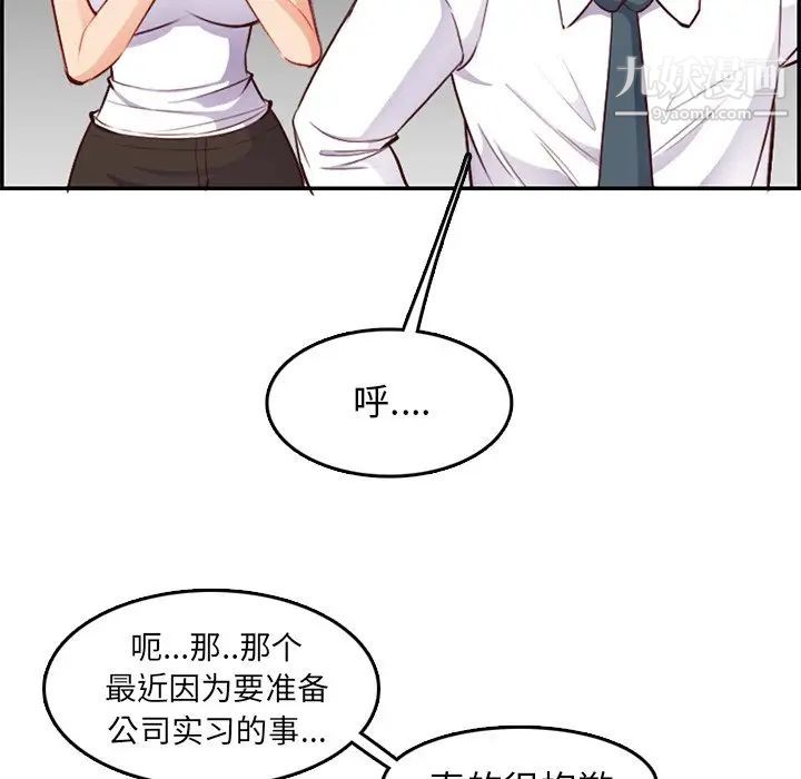 《妈妈是女大学生》漫画 第43話