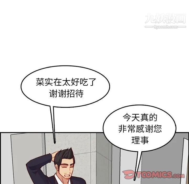 《妈妈是女大学生》漫画 第43話