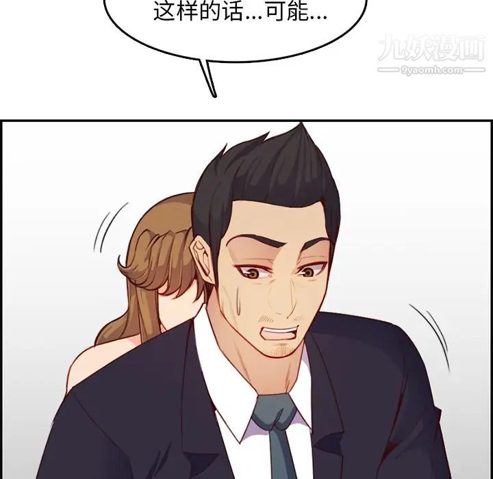《妈妈是女大学生》漫画 第43話