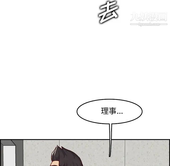 《妈妈是女大学生》漫画 第43話