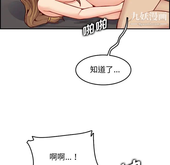《妈妈是女大学生》漫画 第43話