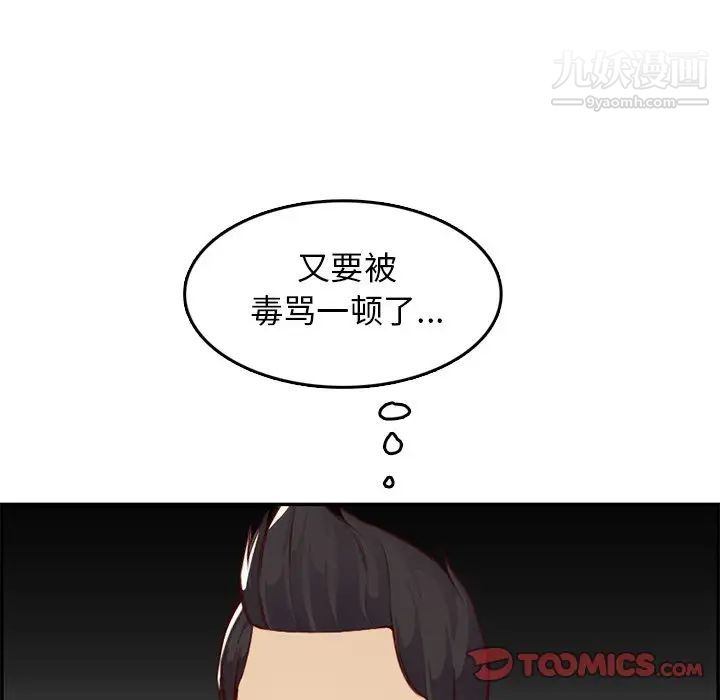 《妈妈是女大学生》漫画 第44話