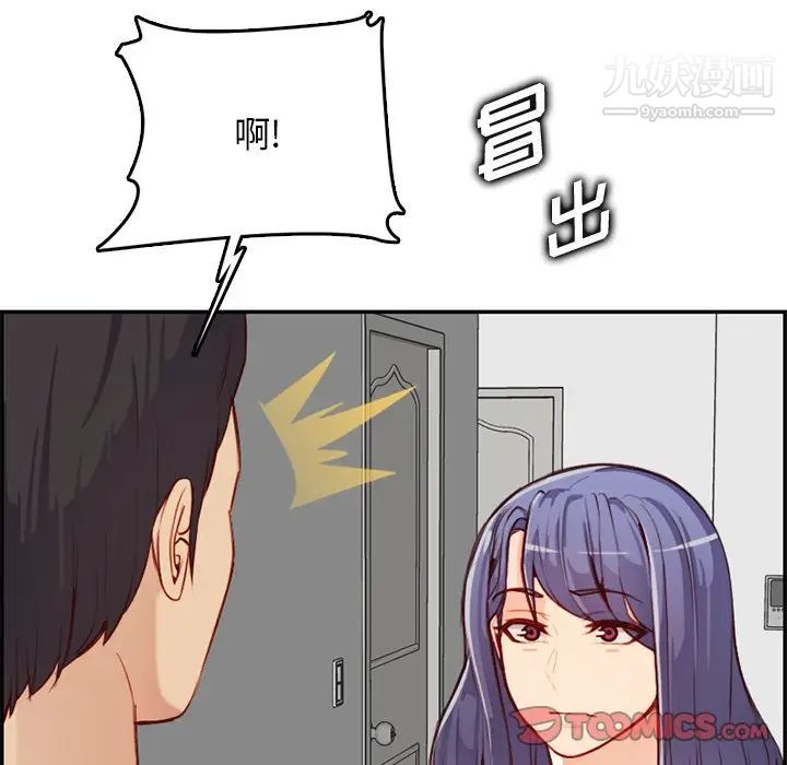 《妈妈是女大学生》漫画 第44話
