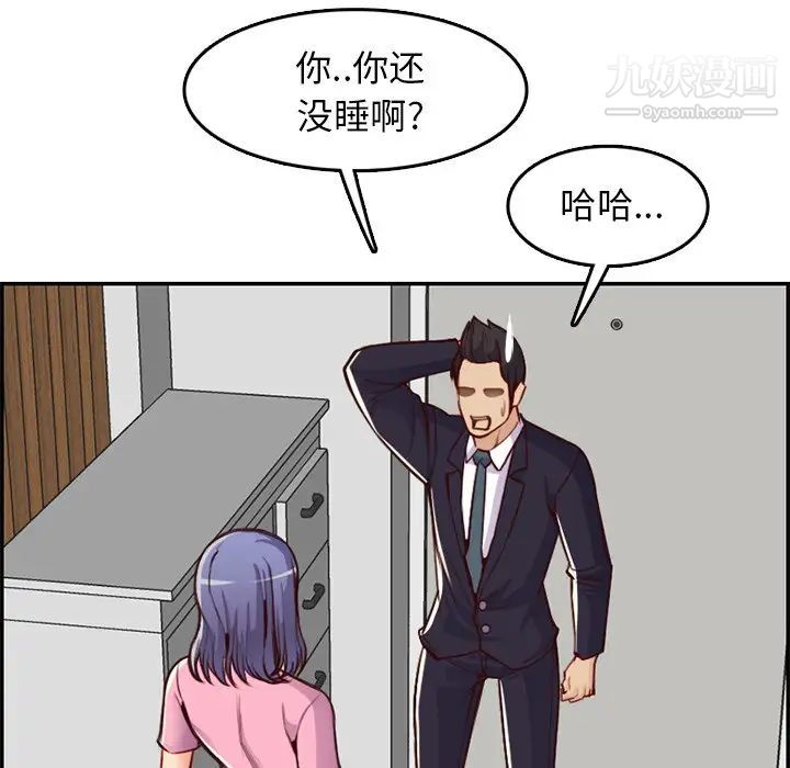 《妈妈是女大学生》漫画 第44話