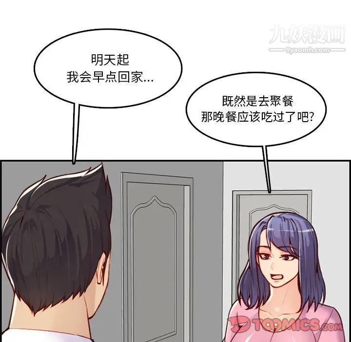 《妈妈是女大学生》漫画 第44話