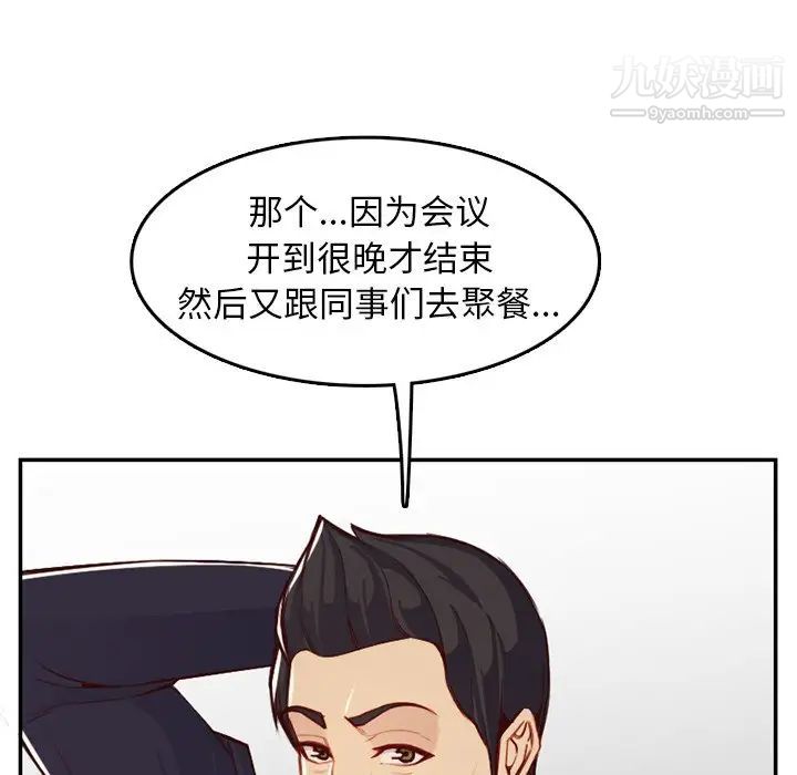 《妈妈是女大学生》漫画 第44話