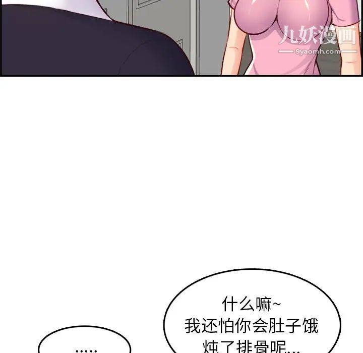 《妈妈是女大学生》漫画 第44話