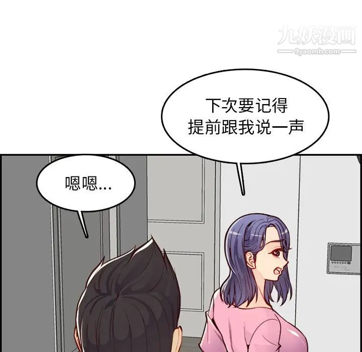 《妈妈是女大学生》漫画 第44話