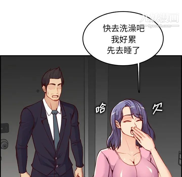 《妈妈是女大学生》漫画 第44話