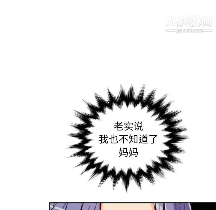 《妈妈是女大学生》漫画 第44話