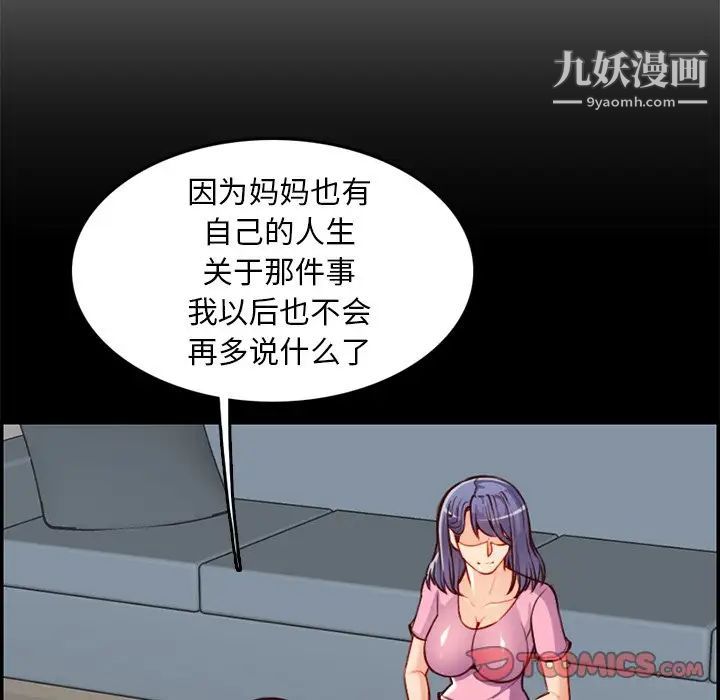 《妈妈是女大学生》漫画 第44話