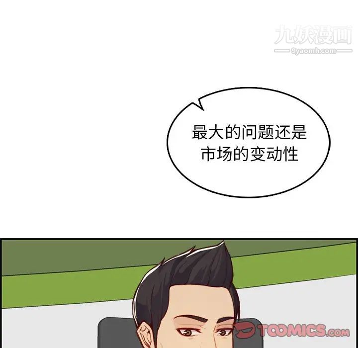 《妈妈是女大学生》漫画 第44話