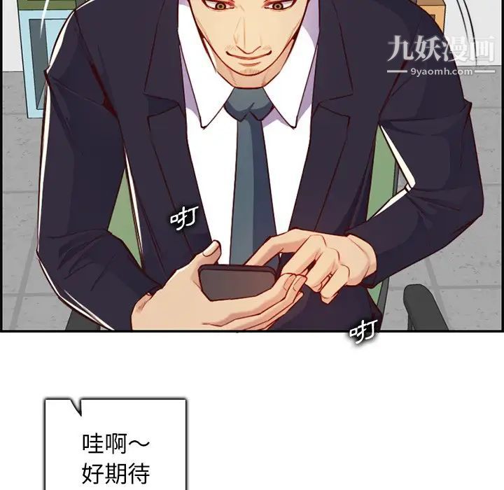《妈妈是女大学生》漫画 第44話