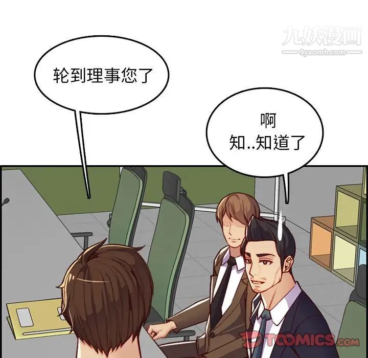 《妈妈是女大学生》漫画 第44話