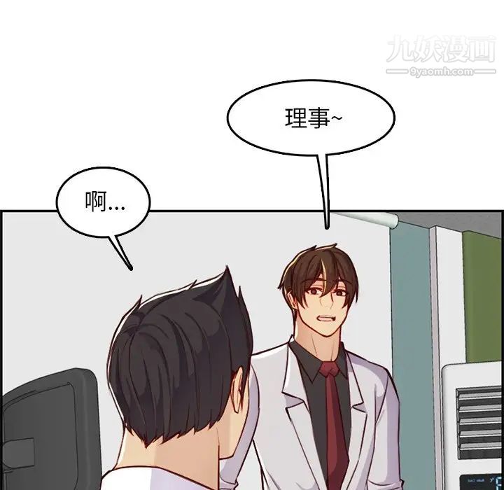 《妈妈是女大学生》漫画 第44話