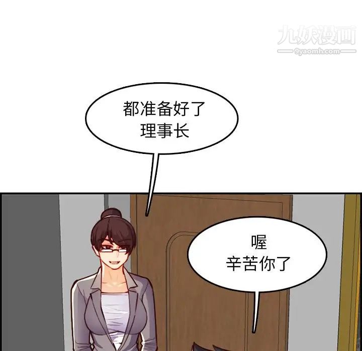 《妈妈是女大学生》漫画 第44話