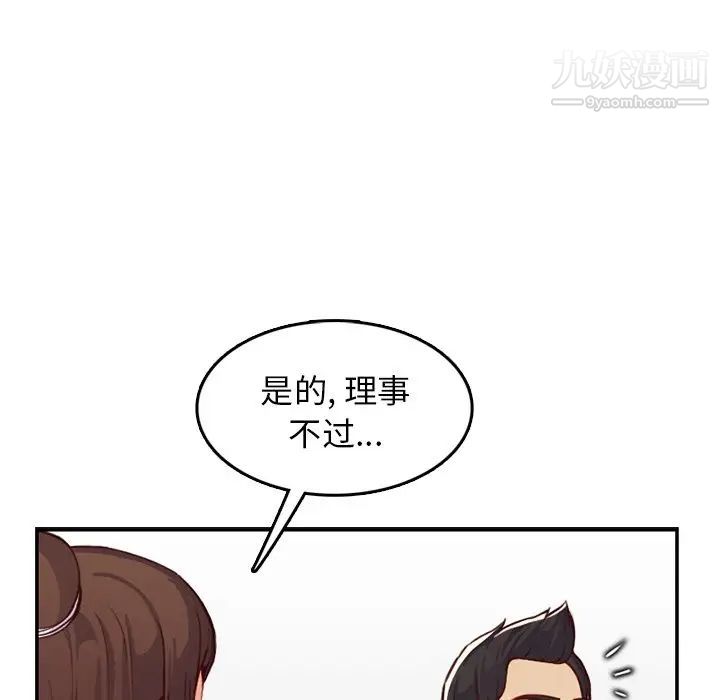 《妈妈是女大学生》漫画 第44話