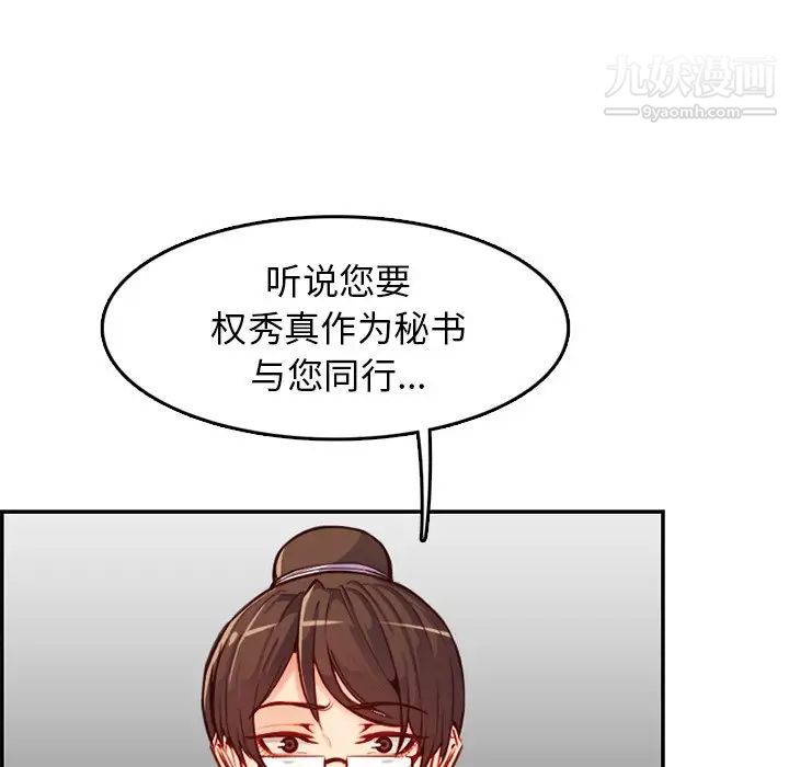 《妈妈是女大学生》漫画 第44話