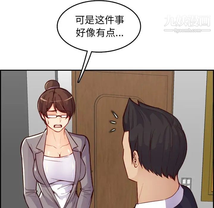 《妈妈是女大学生》漫画 第44話