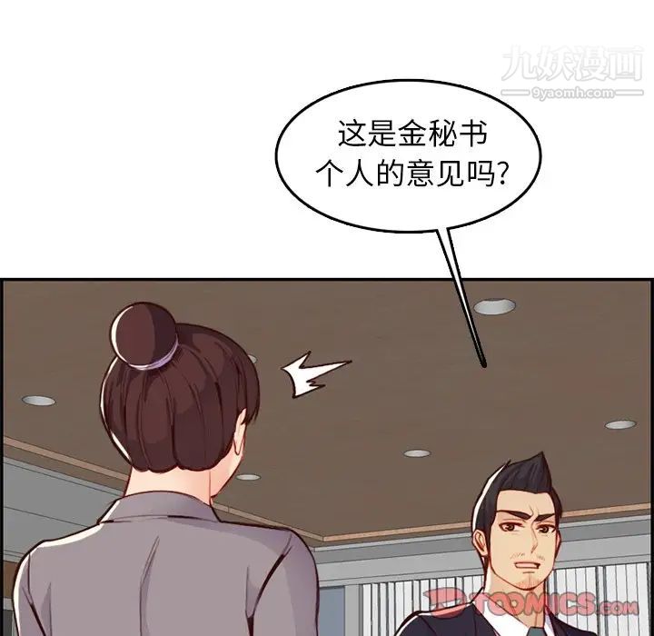 《妈妈是女大学生》漫画 第44話