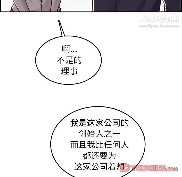 《妈妈是女大学生》漫画 第44話