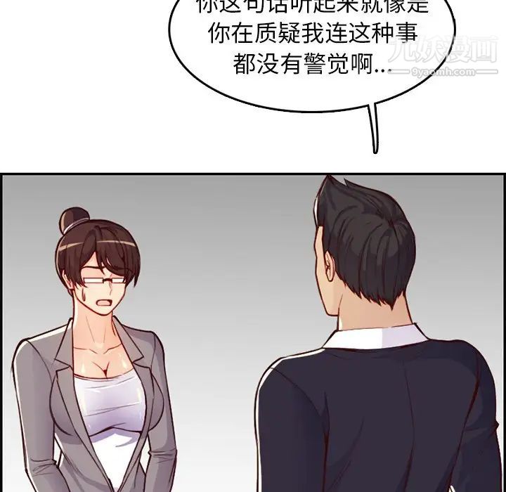 《妈妈是女大学生》漫画 第44話