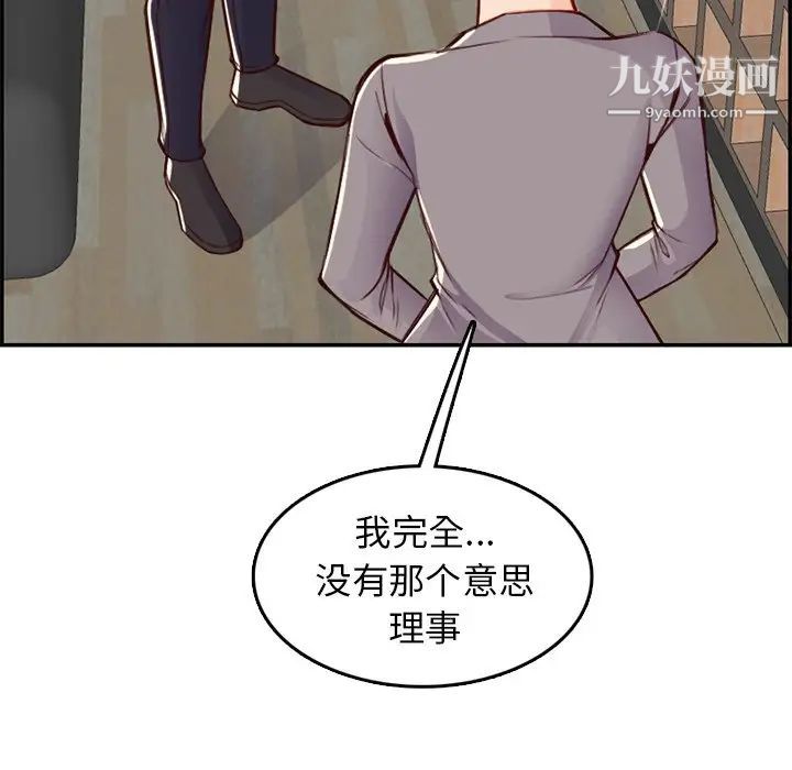 《妈妈是女大学生》漫画 第44話