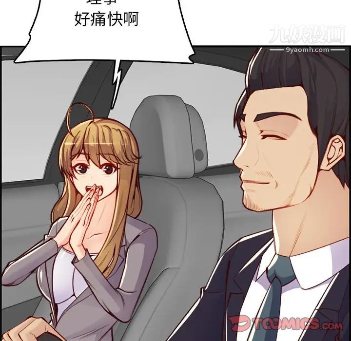 《妈妈是女大学生》漫画 第44話