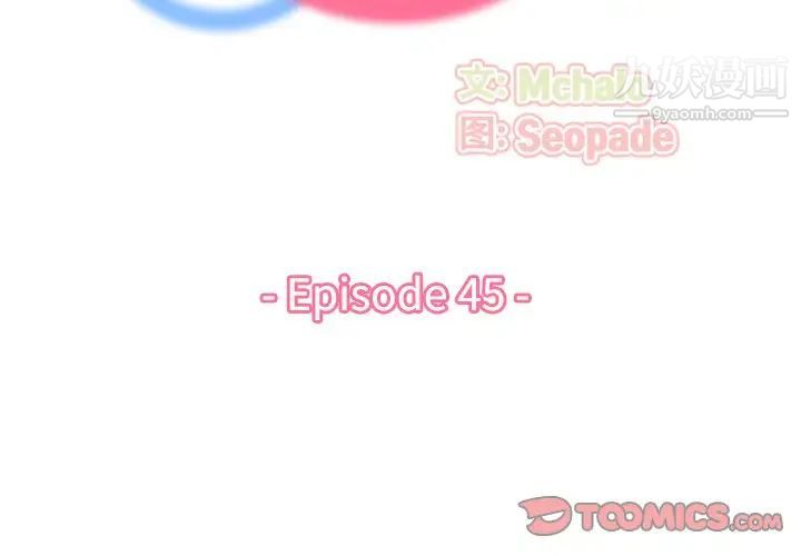 《妈妈是女大学生》漫画 第45話