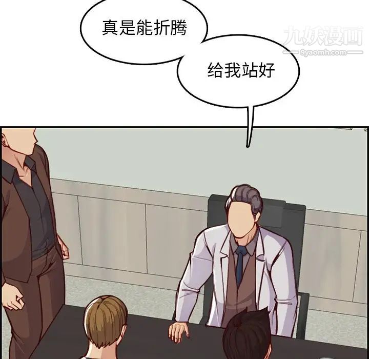 《妈妈是女大学生》漫画 第45話