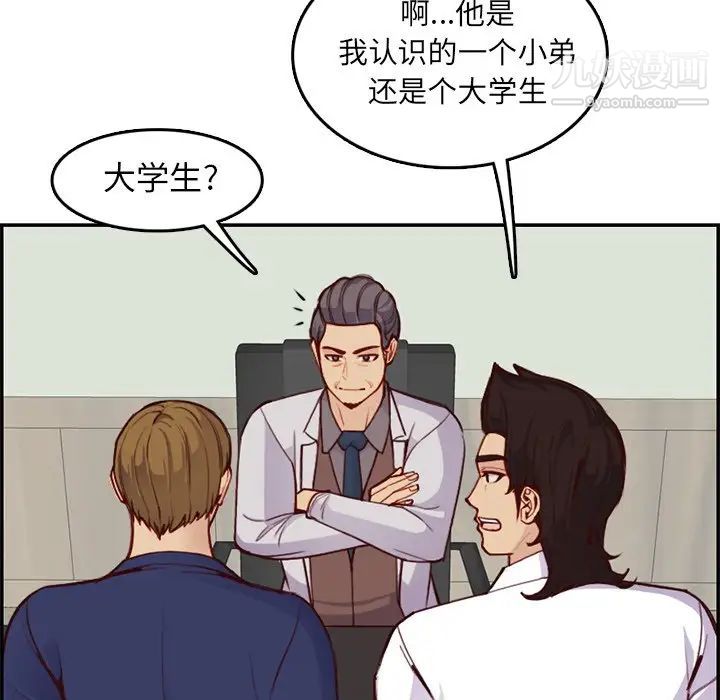 《妈妈是女大学生》漫画 第45話
