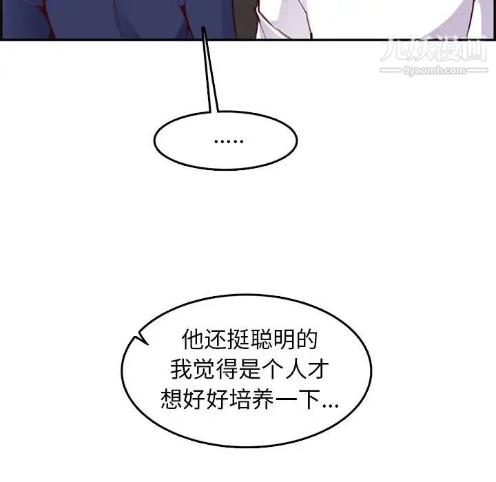 《妈妈是女大学生》漫画 第45話