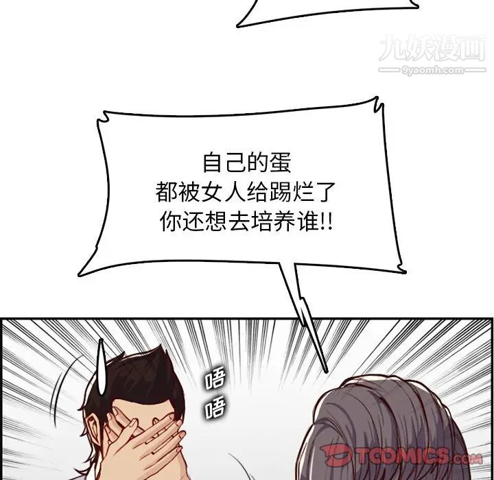 《妈妈是女大学生》漫画 第45話