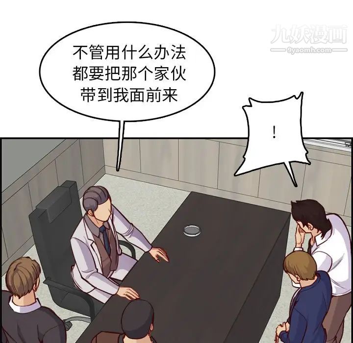 《妈妈是女大学生》漫画 第45話