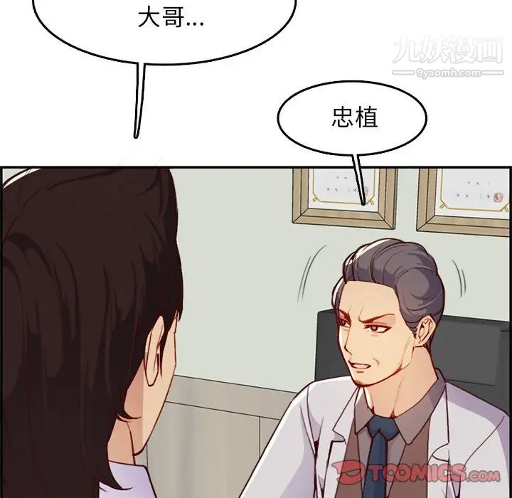 《妈妈是女大学生》漫画 第45話