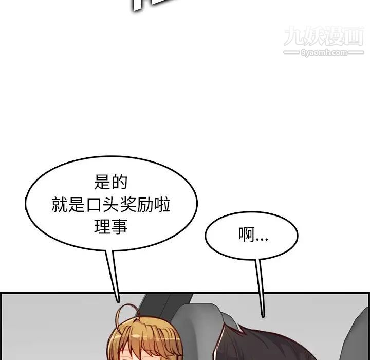 《妈妈是女大学生》漫画 第45話
