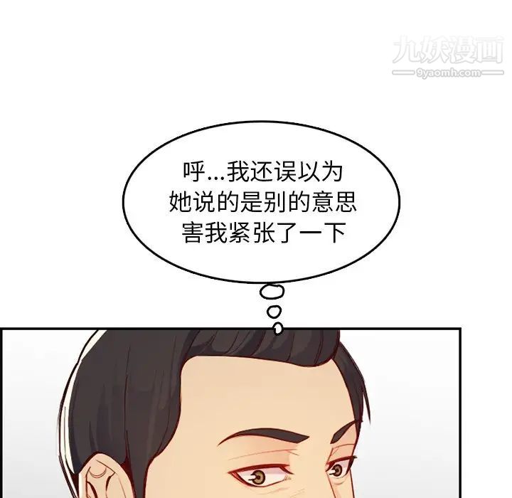 《妈妈是女大学生》漫画 第45話