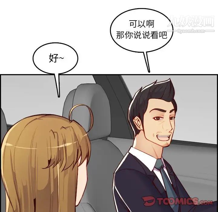《妈妈是女大学生》漫画 第45話