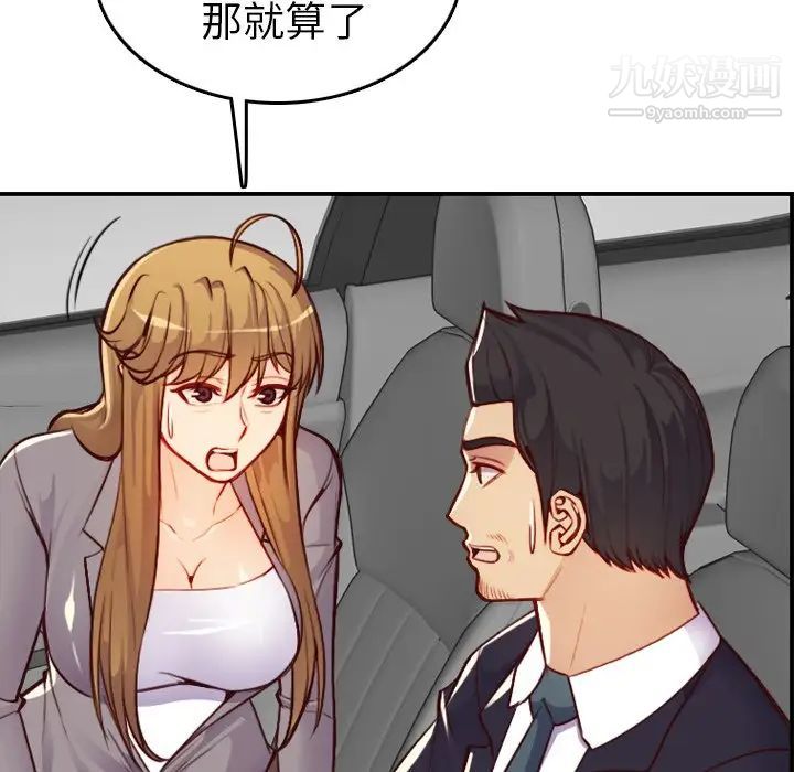 《妈妈是女大学生》漫画 第45話