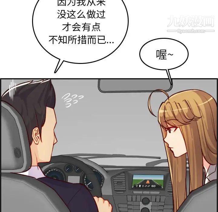 《妈妈是女大学生》漫画 第45話