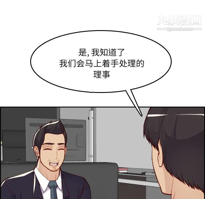 《妈妈是女大学生》漫画 第45話