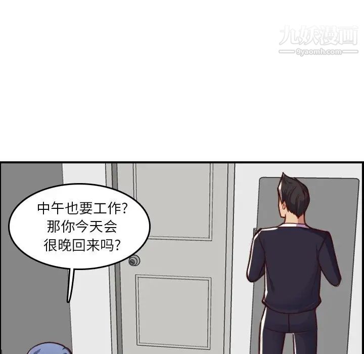 《妈妈是女大学生》漫画 第46話
