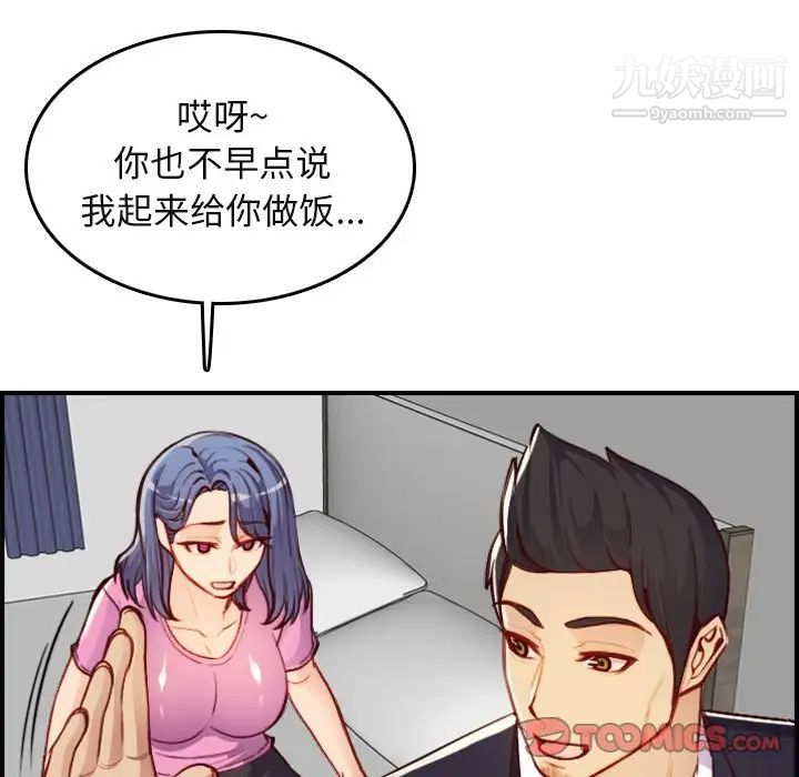 《妈妈是女大学生》漫画 第46話