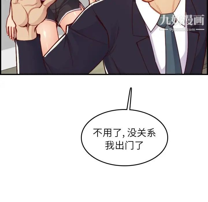 《妈妈是女大学生》漫画 第46話