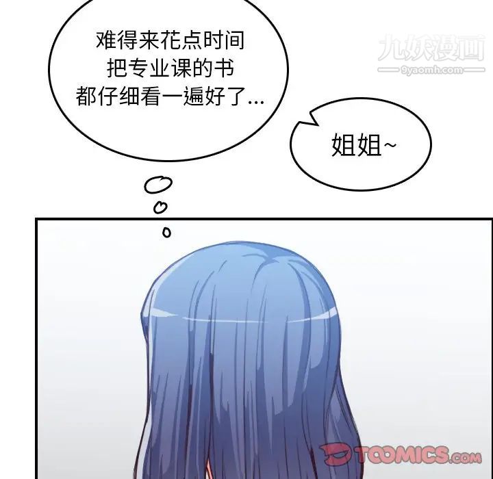 《妈妈是女大学生》漫画 第47話