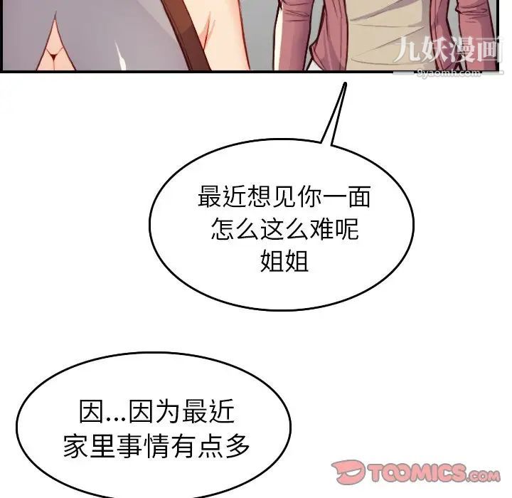 《妈妈是女大学生》漫画 第47話