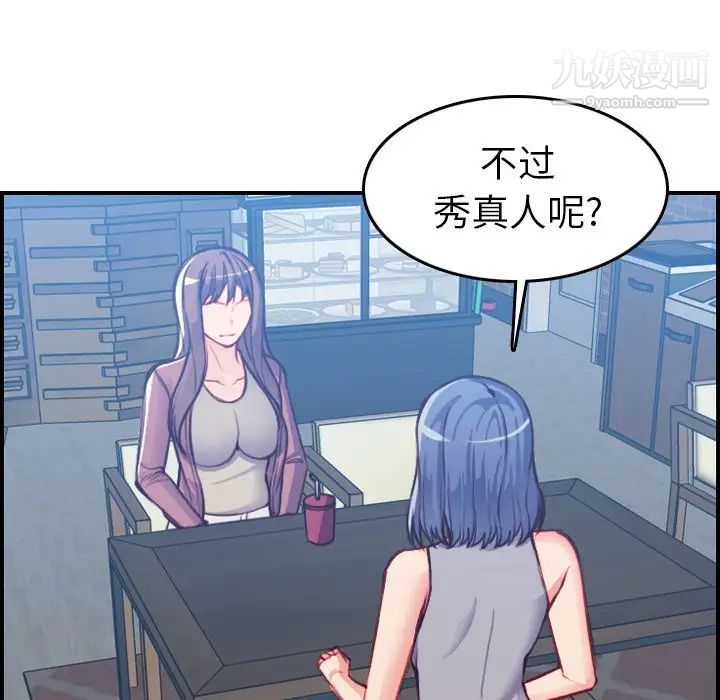 《妈妈是女大学生》漫画 第47話