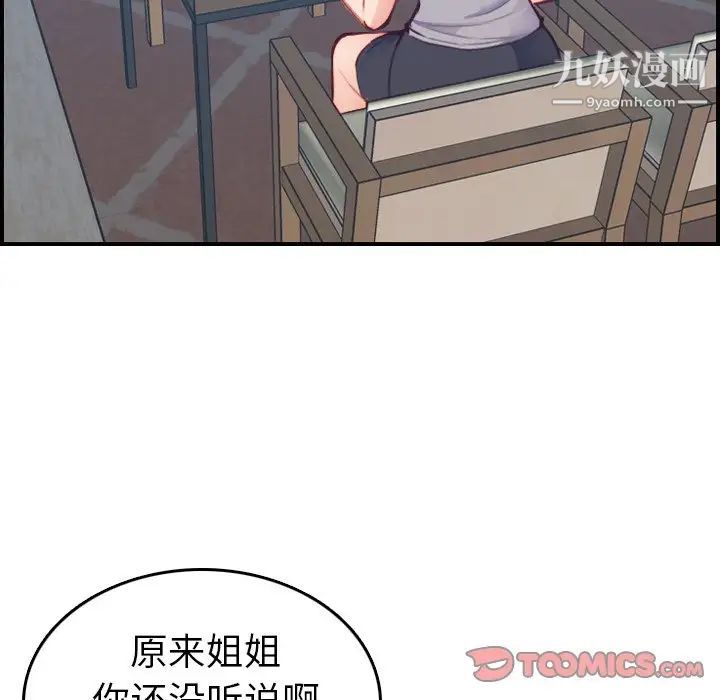 《妈妈是女大学生》漫画 第47話